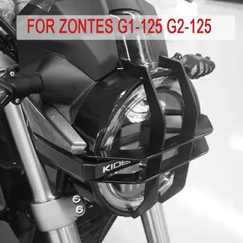 Защита фар мотоциклов для Zontes G1-125 G2-125, абажур для фар Zontes G1 125, G2 125