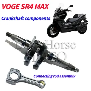 Оригинальные компоненты коленчатого вала Мотоцикла, шатун В сборе ДЛЯ VOGE SR4 MAX SR4MAX